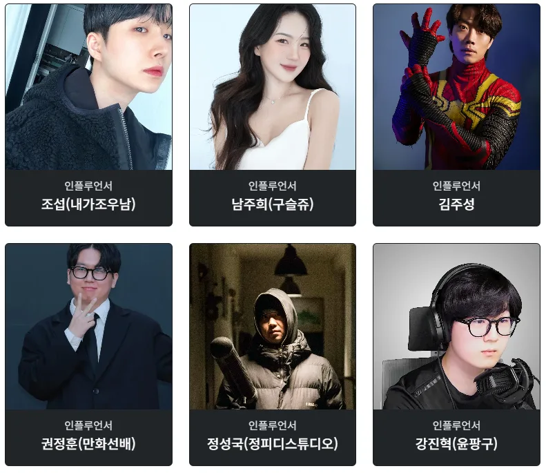 사회공헌 인플루언서